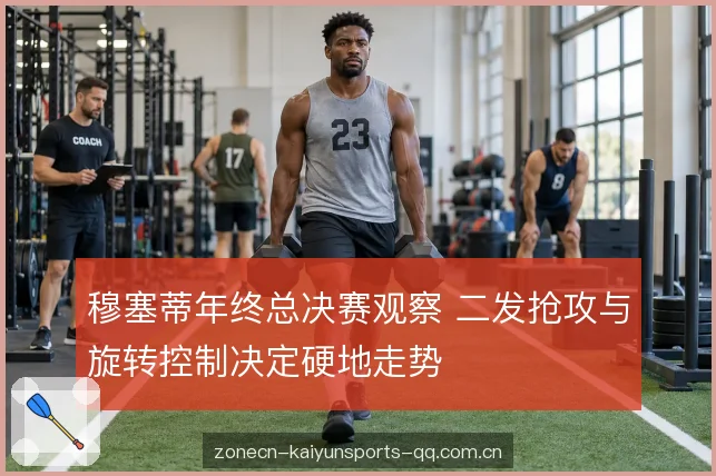 旋转控制的收益与代价 旋转控制的收益与代价