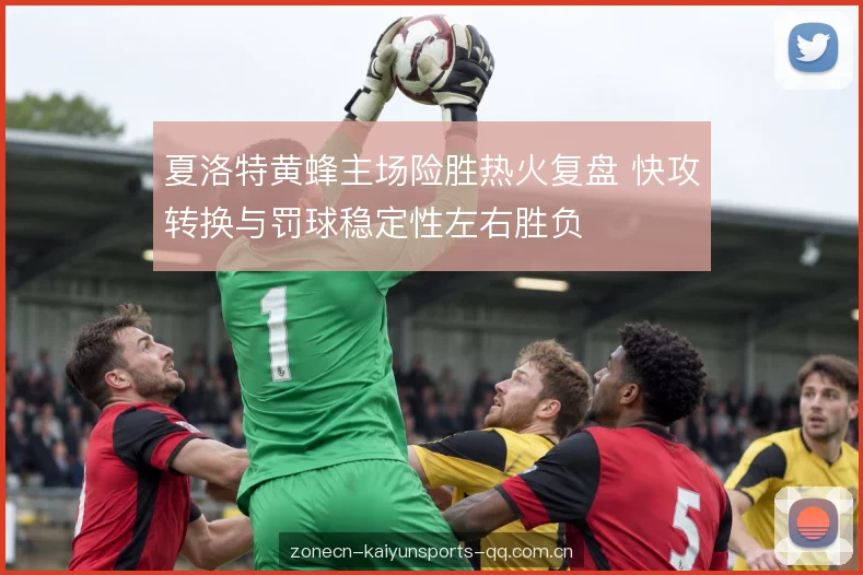 罚球线上的稳定性 罚球线上的稳定性
