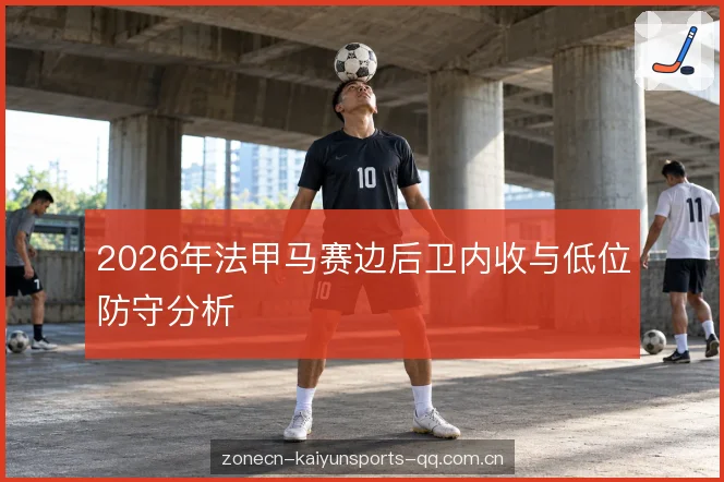 边后卫与中场距离 边后卫与中场距离
